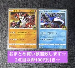 グラードン　カイオーガ　25th ミラー　2枚セット　ポケモンカードゲーム