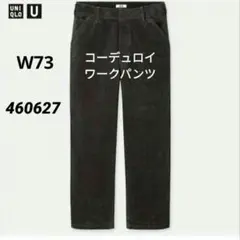 UNIQLO U ユニクロu コーデュロイワイドパンツ ワークパンツ W73