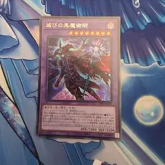 遊戯王 滅びの黒魔術師 ウルトラ - メルカリ