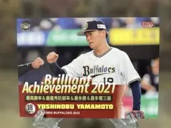 BBM 2022年版オリックス・バファローズ山本由伸選手トレーディングカード