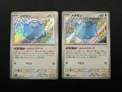 ポケモンカード メタモン 色違い S 2枚セット