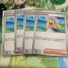 ポケモンカード　リーリエの決心　4枚