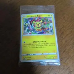 포켓몬 カード はじめしゃちょー ピチュー