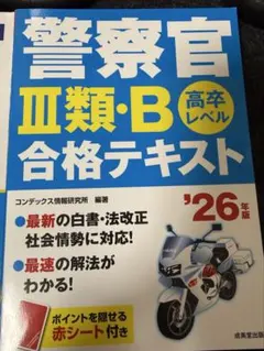 2026年最新】警察問題集の人気アイテム - メルカリ