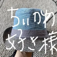 専用　ZARAデニムストローハット ツートンカラーのサムネイル