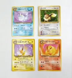 ポケモンカード 旧裏 イーブイ わるい シャワーズ サンダース ブースター