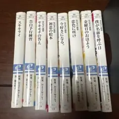藤谷橙子　HoneyWorks 8冊