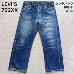 【早い者勝ち！】Levi's 501xx 赤耳 Big E W36 L36 2026年最新】501xx 赤耳 w36の人気アイテム - メルカリ