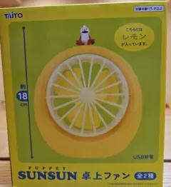 PUPPET SUNSUN 卓上ファン レモン ノンノン