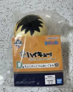 ハイキュー 孤爪研磨 / ちょこのっころん ぬいぐるみ