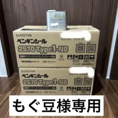 ペンギンシール2570 4缶、プライマーUS-5 1缶 - メルカリ