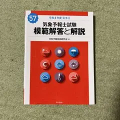 2025年最新】気象予報士 試験模範解答の人気アイテム - メルカリ