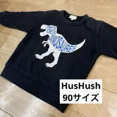 HUSHUSH 恐竜プリント トレーナー 100cm