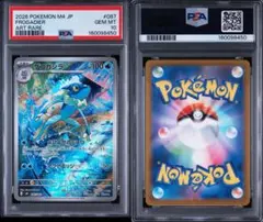 PSA10 カイオーガ R SM7 裂空のカリスマ 032/096 - メルカリ