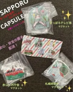 【希少】第25回 共同通信社杯秋本番 記念マグネット 10個セット 希少】第25回 共同通信社杯秋本番 記念マグネット 10個セット - メルカリ