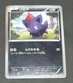 希少 ゾロア コロコロイチバン2011年 付録ポケカ - メルカリ