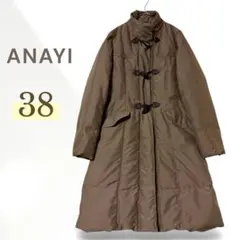 ANAYI ダウンジャケット ロングコート 38 ブラウン ダッフルコート風