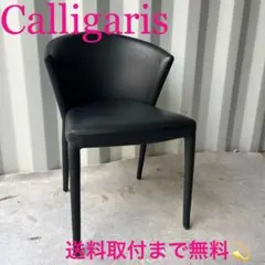 取付無料！カリガリス イタリア アメリチェア 本革ブラック ダイニングチェア