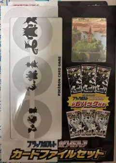 カードファイルセット　ブラックボルト　ホワイトフレア