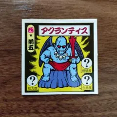 アクランティス　タイムスリップバトル　マイナーシール