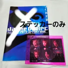 JanneDaArc 2000年 ツアーパンフ&ステッカーセット ジャンヌダルク