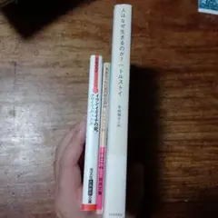 光あるうちに光の中を歩め　イワンイリイチの死　人はなぜ生きるのか