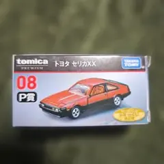 トミカくじ　トミカプレミアム トヨタセリカXX　P賞