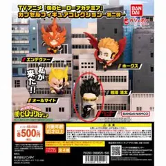 僕のヒーローアカデミア ガチャ 相澤消太 イレイザーヘッド フィギュア