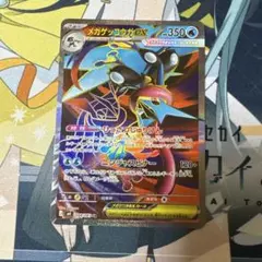 メガゲッコウガex SR MEGA 拡張パック ニンジャスピナー 098/083