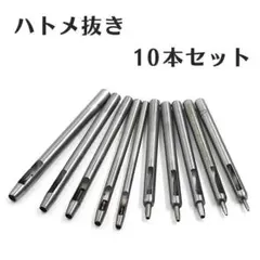 穴あけポンチ ハトメ抜き レザークラフト 打ち具 ハトメ ポンチ 穴あけ セット