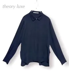 美品 theory luxe セオリーリュクス シルク長袖シャツ ネイビー 38のサムネイル