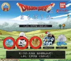 ドラクエ まちぼうけ ガチャガチャ 全4種 セミコンプリート - メルカリ