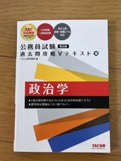 TAC  公務員試験  テキストセット TAC 公務員試験講座 テキスト・問題集 【公式通販】