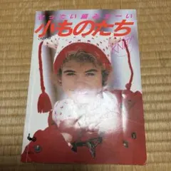ぜったい編みたーい小ものたち 雄鶏社 手芸本