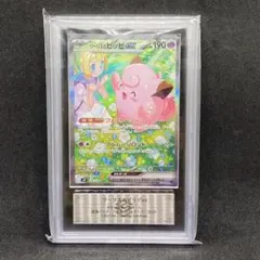 ARS鑑定品 AU リーリエのピッピex SAR バトルパートナーズ