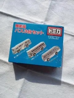 トミカバス限定品3台セットまとめ売り