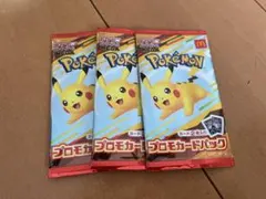 ポケモンカード マクドナルド ハッピーセット 3パック まとめ売り 新品