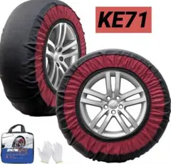 KE71 非金属 タイヤチェーン 軽自動車 スノーチェーン 簡単装着