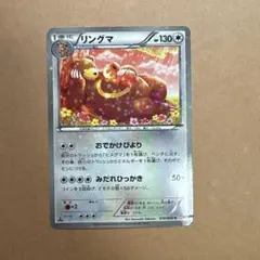 リングマ C BW コンセプトパック「シャイニーコレクション」 キラ 016