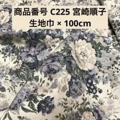 【C225 100cm】　YUWA 薔薇 レトロ 宮崎順子 花柄 厚手 ばら