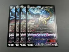 デュエマ】蝕眼のV ヴェノム・ランブル×4【ガルド・オブ・ボルメテウス