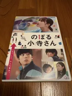 のぼる小寺さん コレクターズ・エディション('20映画「のぼる小寺さん」製作委…