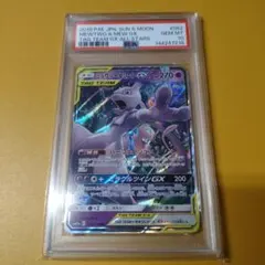 PSA10 ミュウツー&ミュウGX　RR