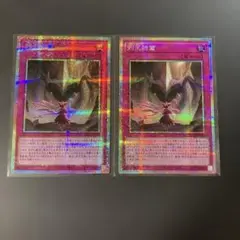 遊戯王 列王詩篇 2枚 プリズマティックシークレットレア LOCR-JP079