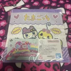 たまごっち 一番くじ E賞 あのころのハンドタオル