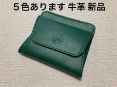★新品 牛革 小銭入れ コインケース ミニ財布 緑系 1個