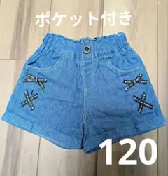 しまむら　PINKY PALETTE デニム ショートパンツ　120cm　ブルー