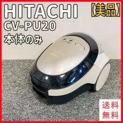 日立 HITACHI 紙パック掃除機 CV-PU20-P クリーナー：日立の家電品