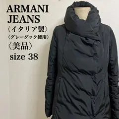美品 アルマーニジーンズ ダウンコート 38 黒 ボリュームネック イタリア製