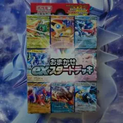 ポケモンカードゲームおまかせexスタートデッキ新品未開封1個